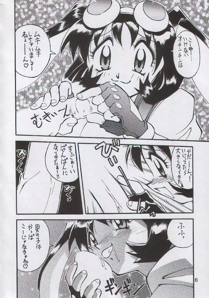 野望乱入 Page.6