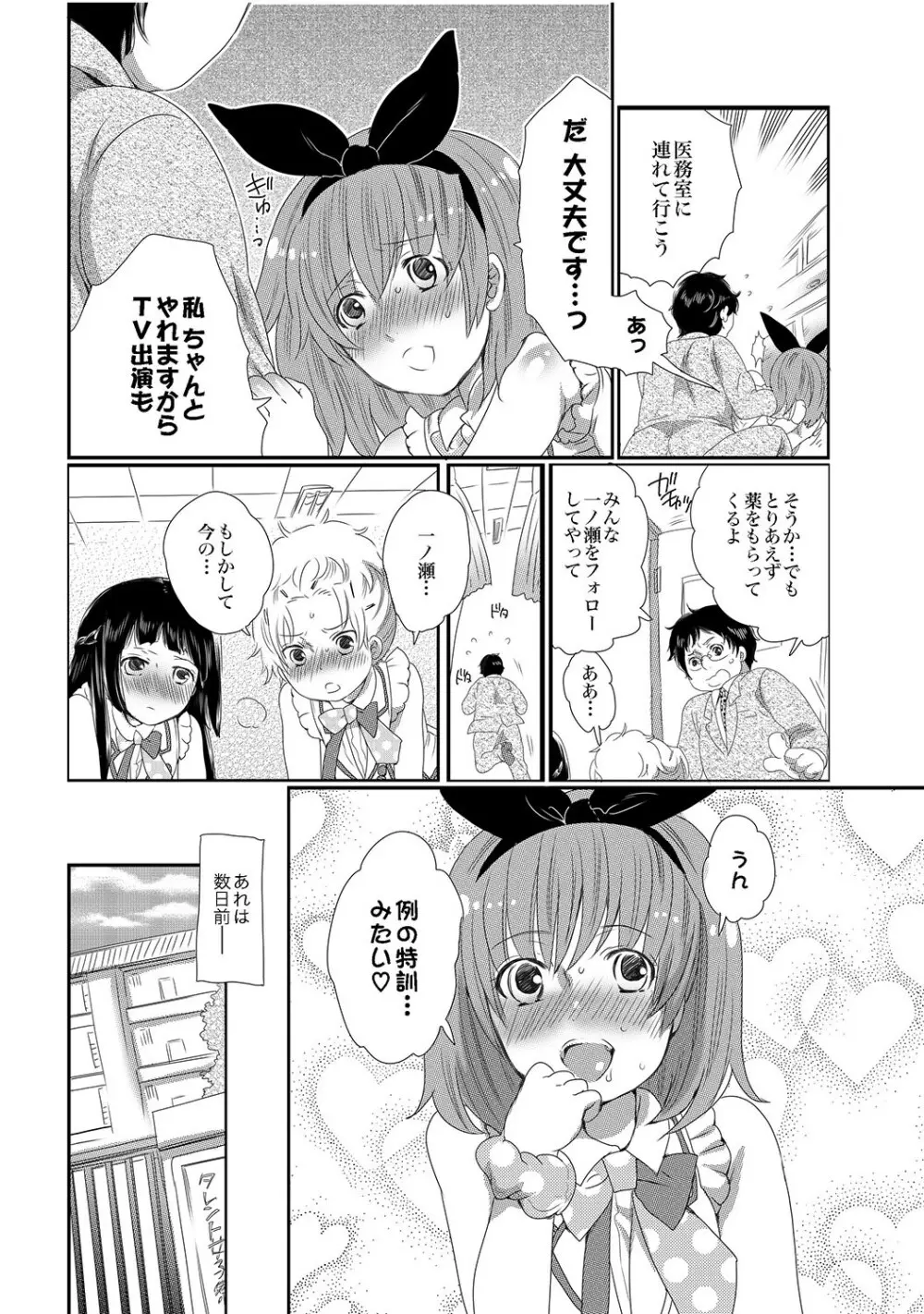 COMIC XO 絶!Vol.13 Page.29