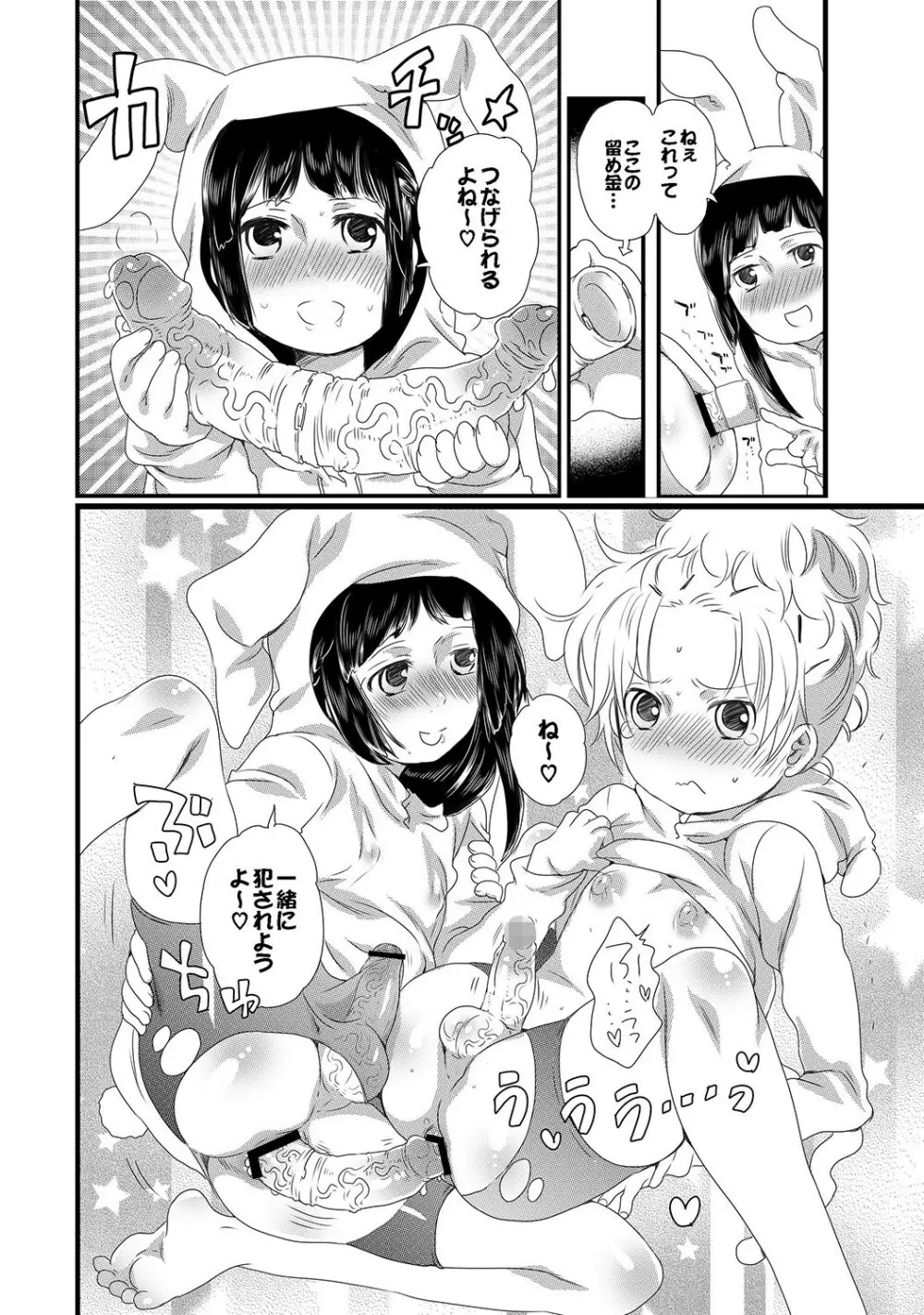 COMIC XO 絶!Vol.13 Page.33