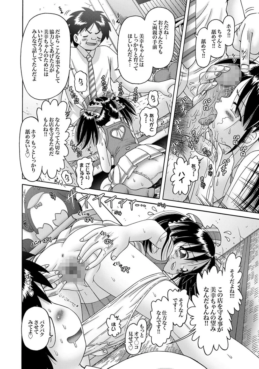 COMIC XO 絶!Vol.13 Page.67