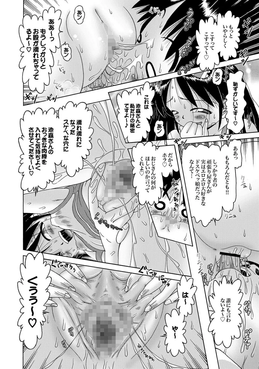 COMIC XO 絶!Vol.13 Page.69