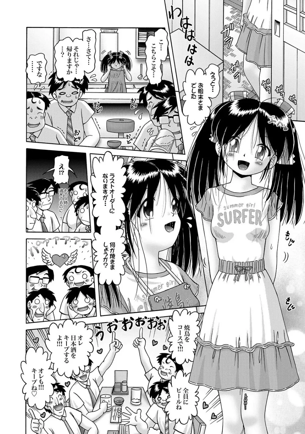 COMIC XO 絶!Vol.13 Page.75