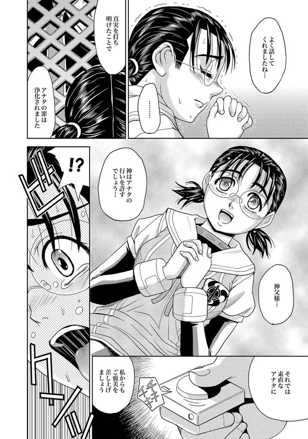 COMIC XO 絶！Vol.14 Page.11