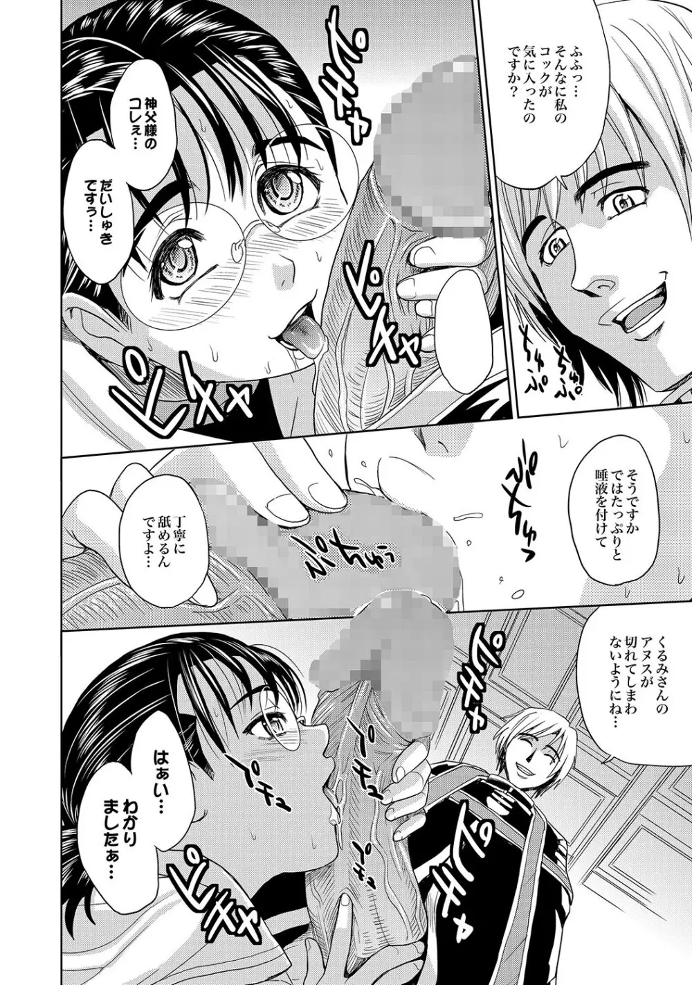 COMIC XO 絶！Vol.14 Page.19