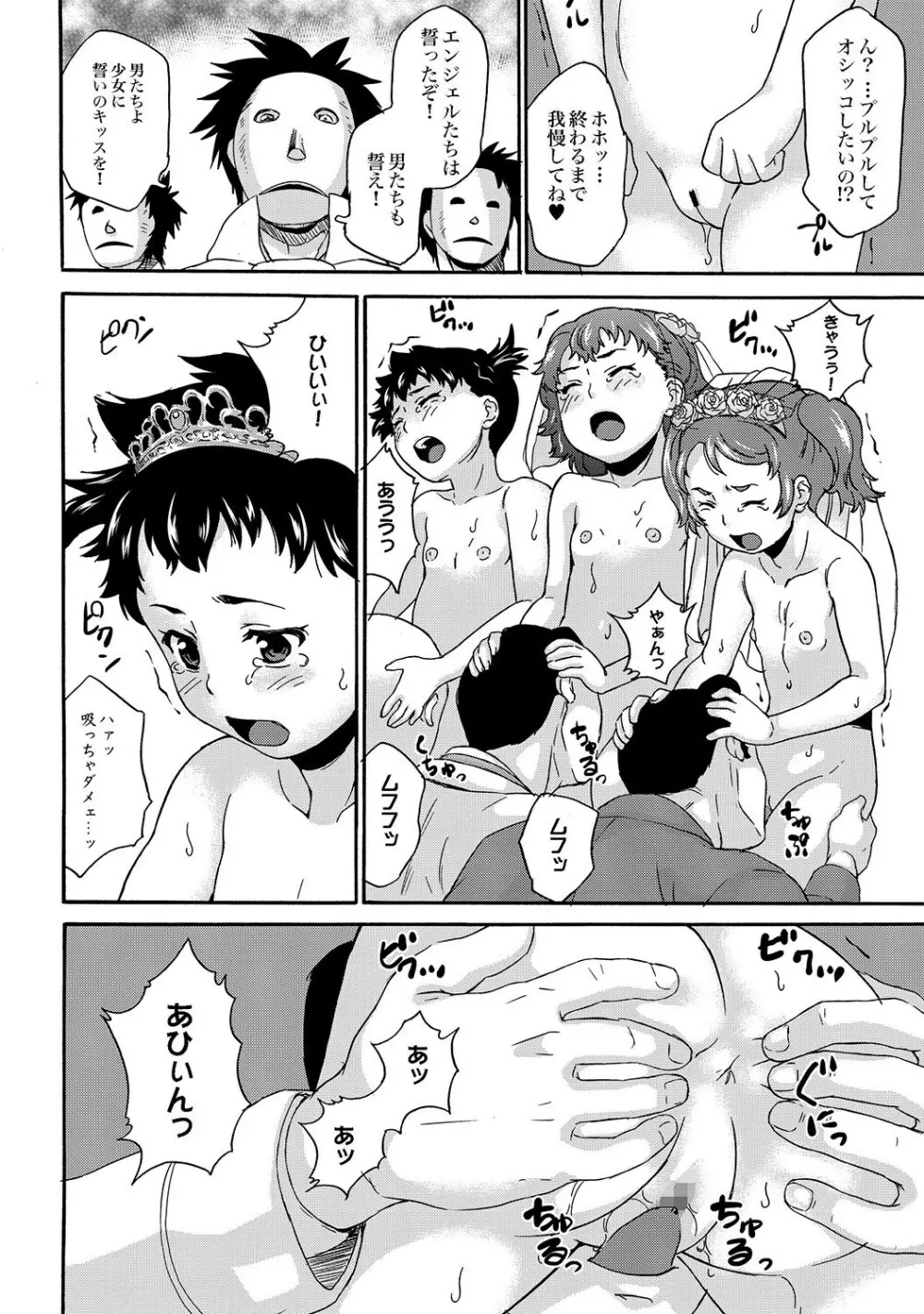 COMIC XO 絶！Vol.14 Page.67