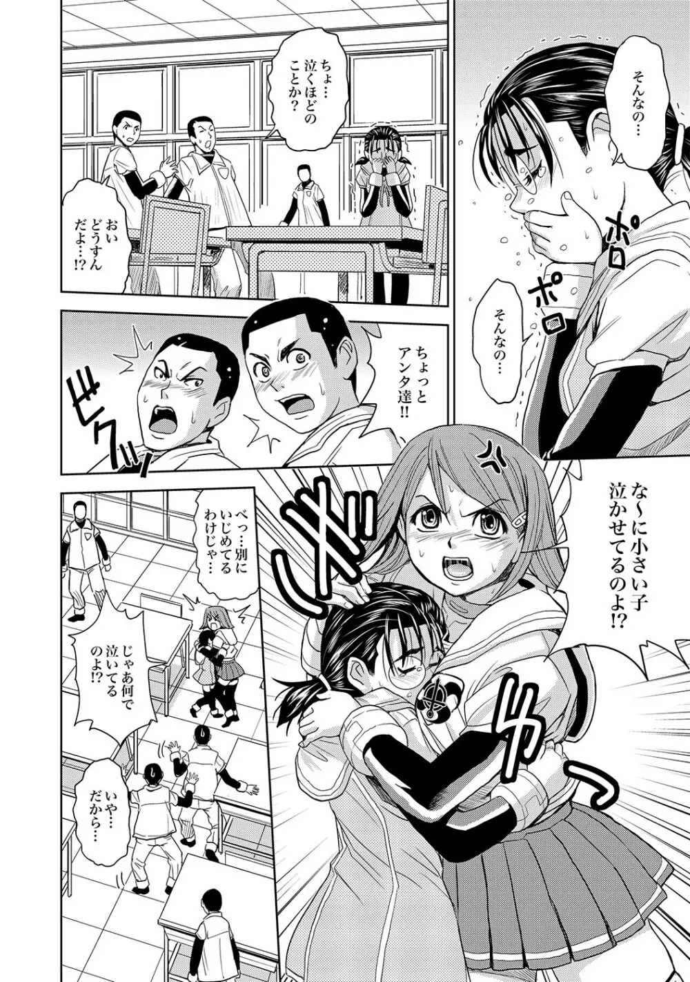 COMIC XO 絶！Vol.14 Page.7