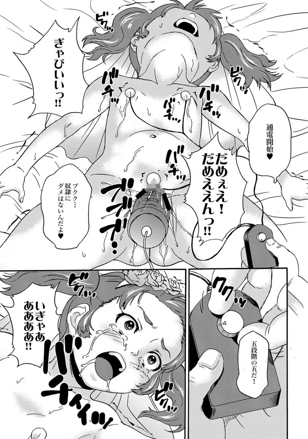 COMIC XO 絶！Vol.14 Page.74