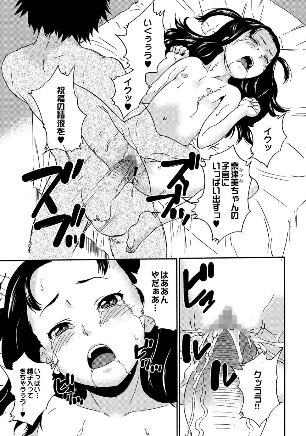 COMIC XO 絶！Vol.14 Page.76