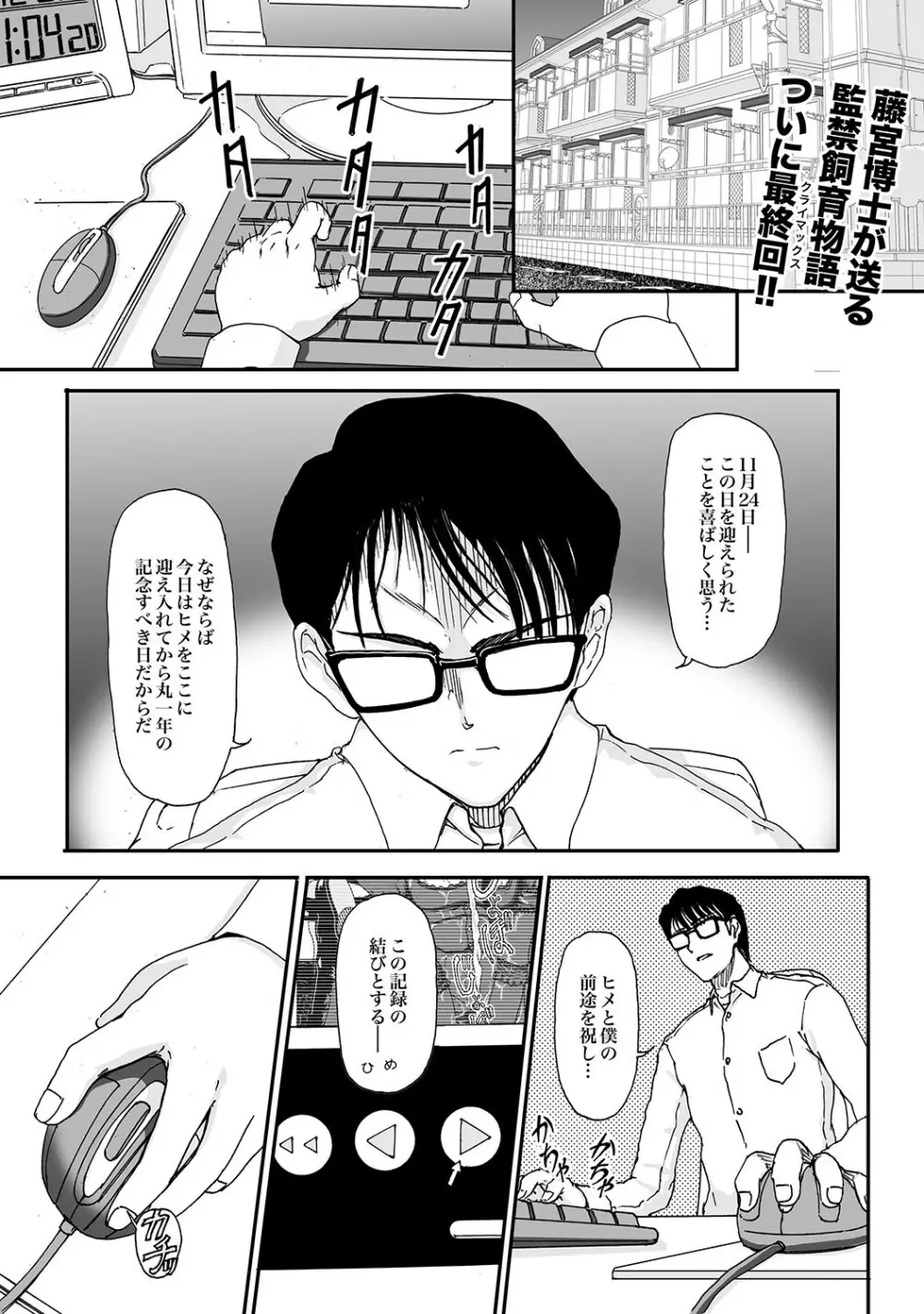COMIC XO 絶！Vol.14 Page.80