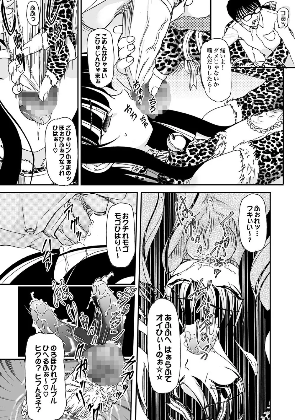 COMIC XO 絶！Vol.14 Page.92