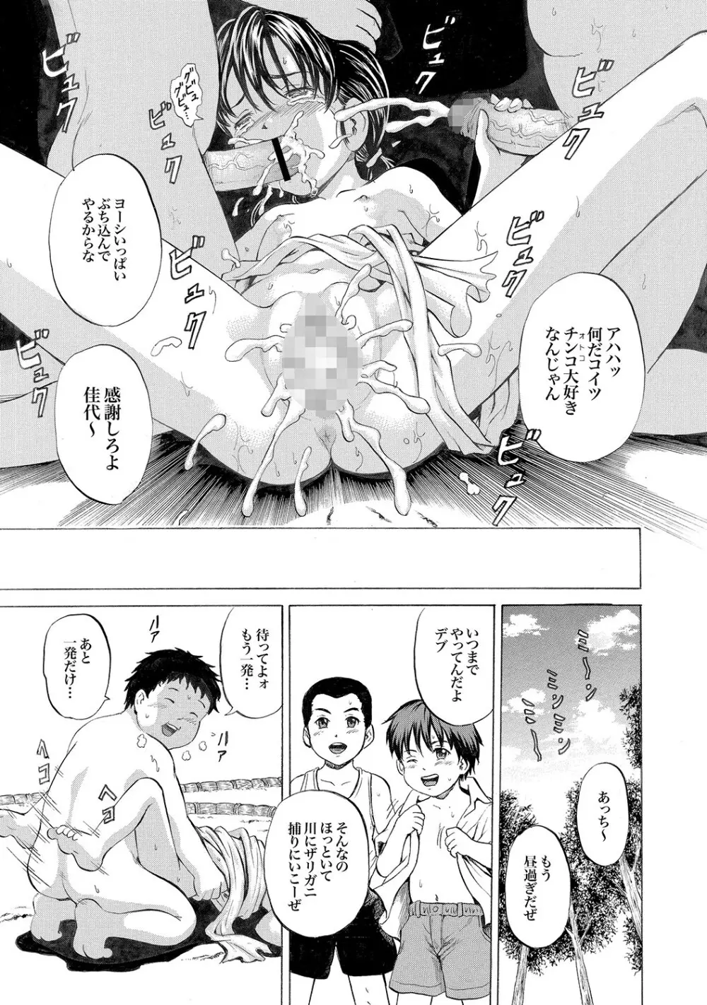COMIC XO 絶！Vol.16 Page.146