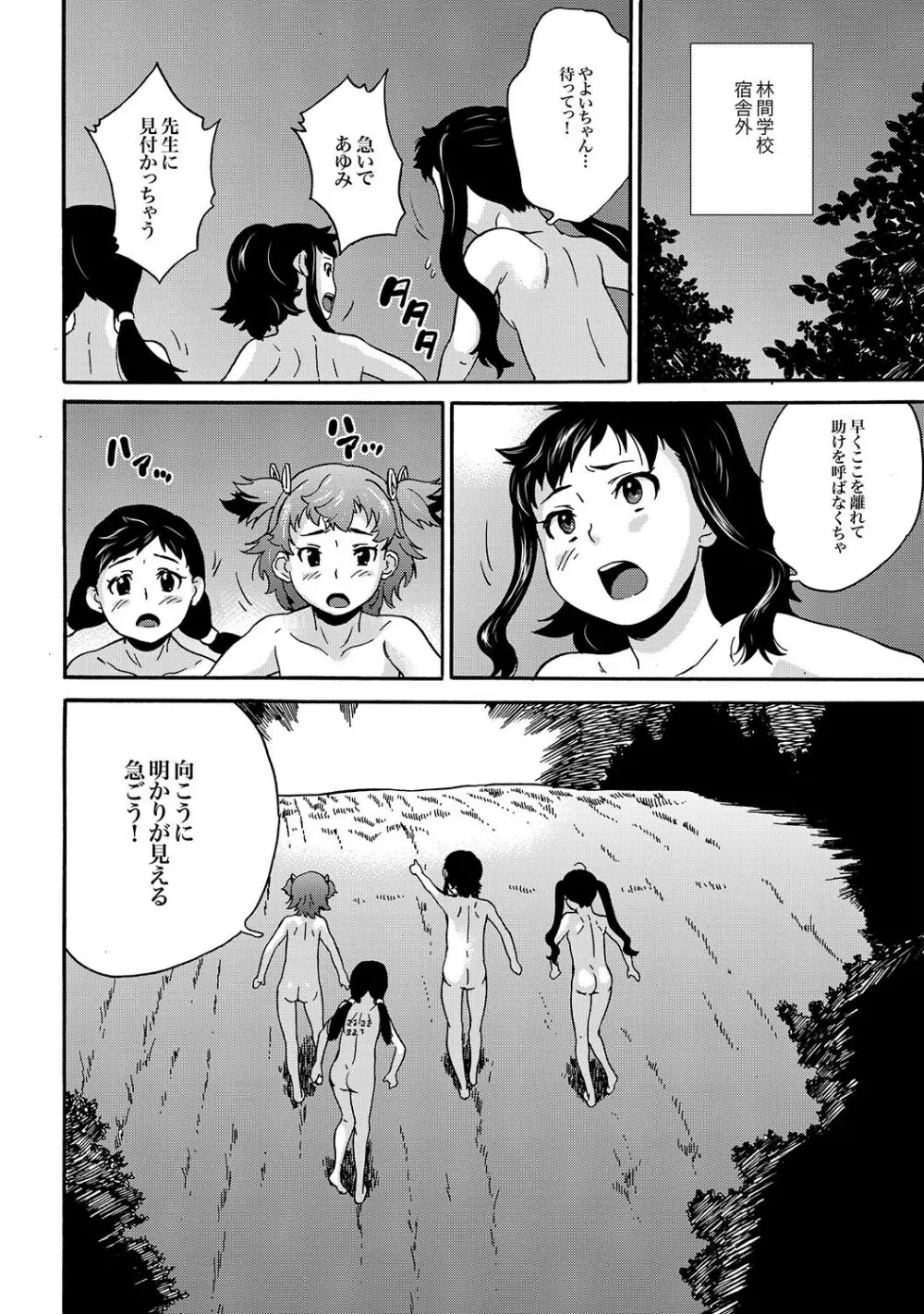 COMIC XO 絶！Vol.16 Page.15