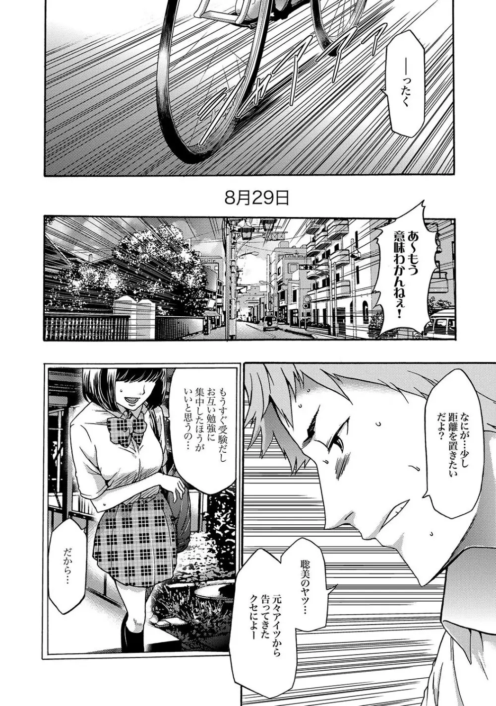 COMIC XO 絶！Vol.16 Page.23