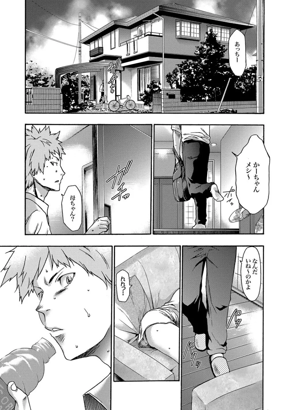 COMIC XO 絶！Vol.16 Page.24