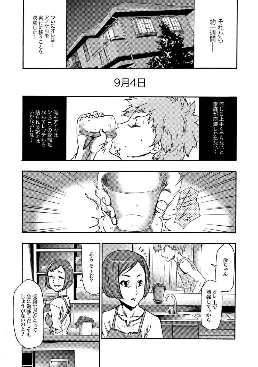 COMIC XO 絶！Vol.16 Page.32