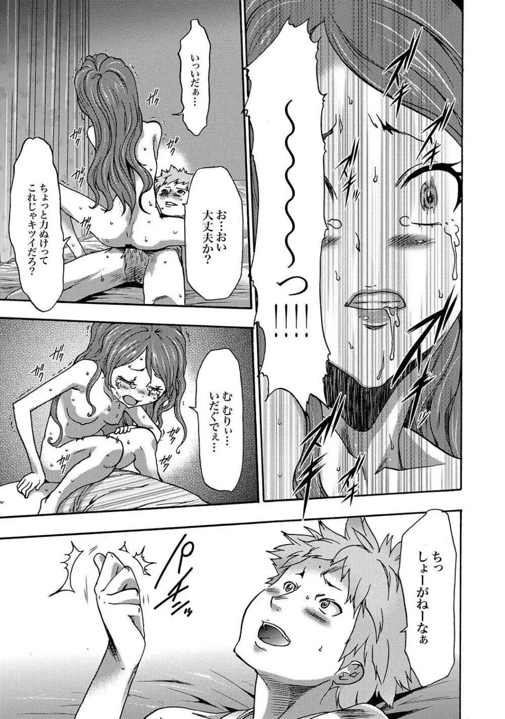 COMIC XO 絶！Vol.16 Page.50
