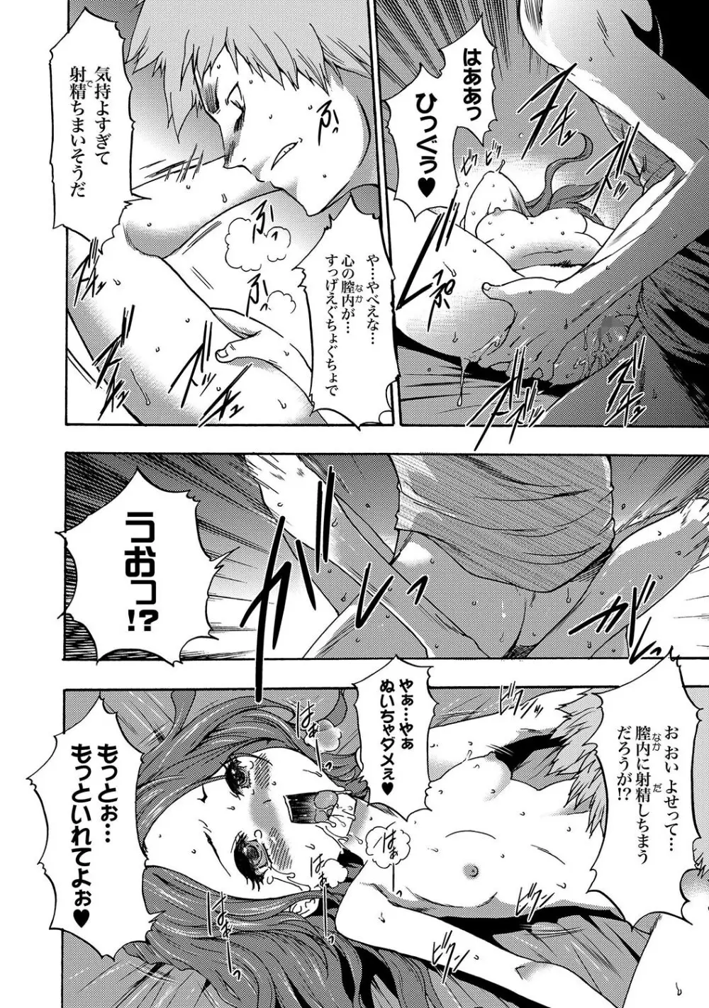 COMIC XO 絶！Vol.16 Page.57
