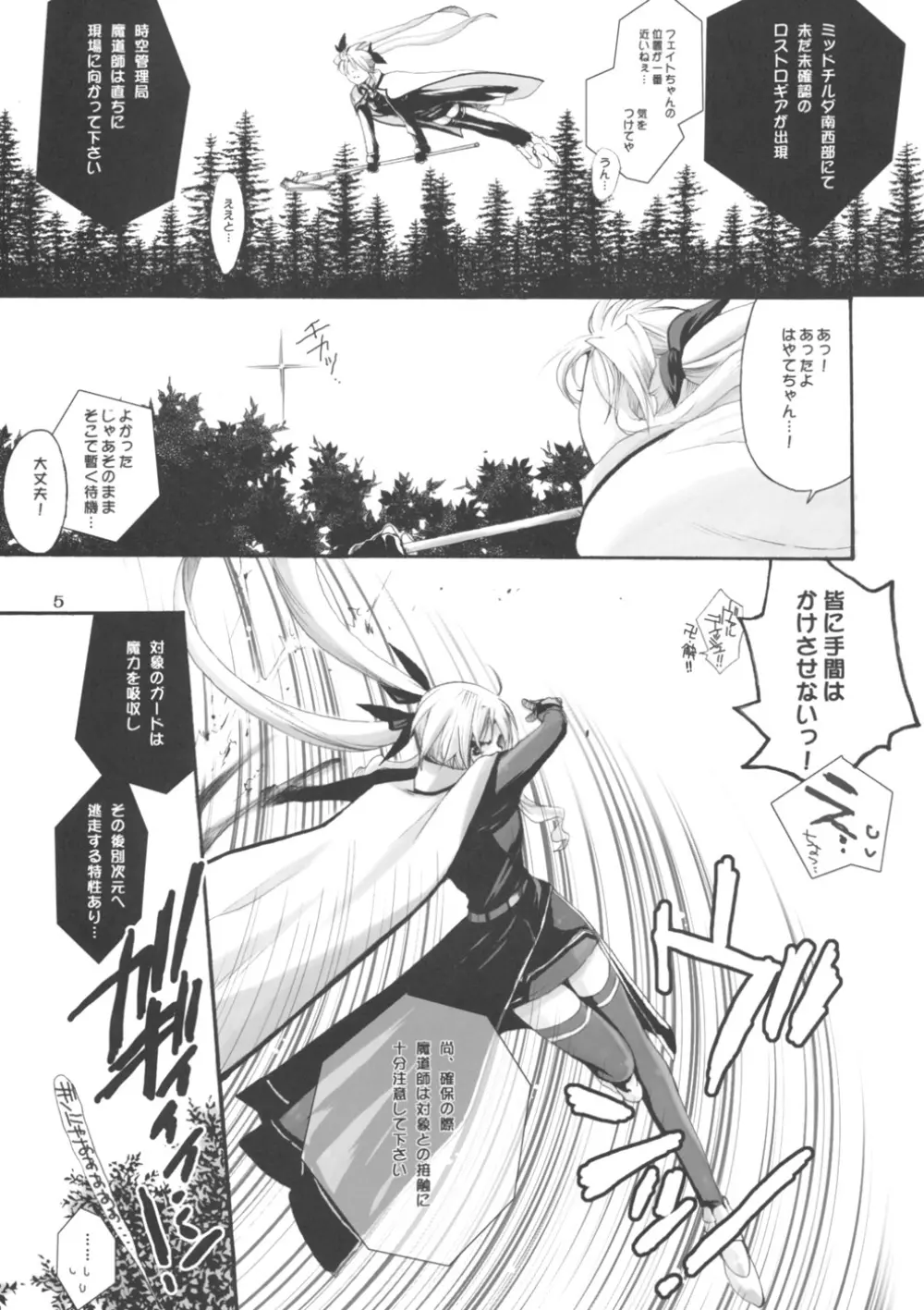 めちゃめちゃなの★ Page.5