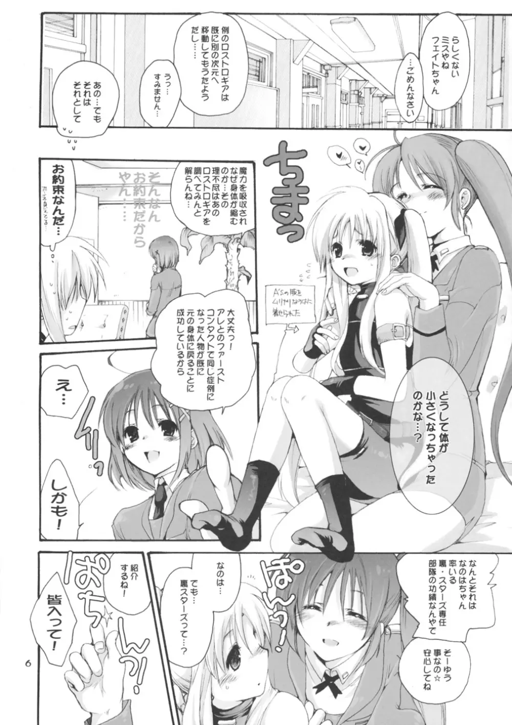 めちゃめちゃなの★ Page.6