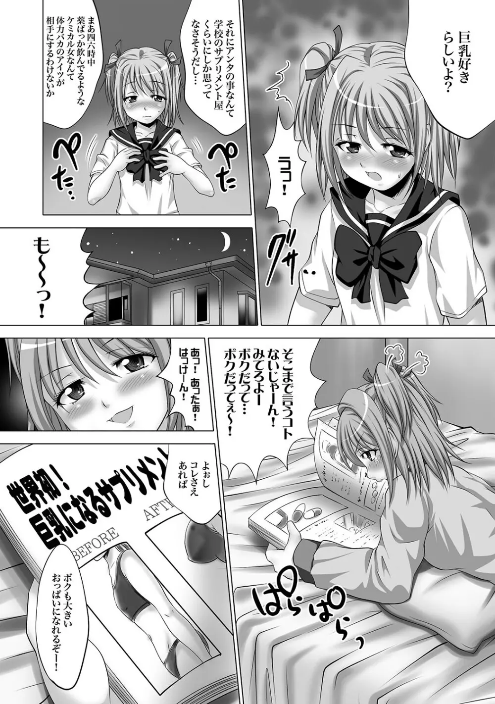 COMIC XO 絶！ Vol.18 Page.137