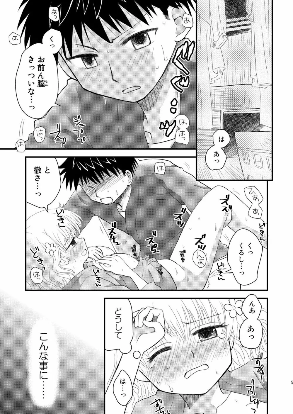 はなさくおとめ Page.5