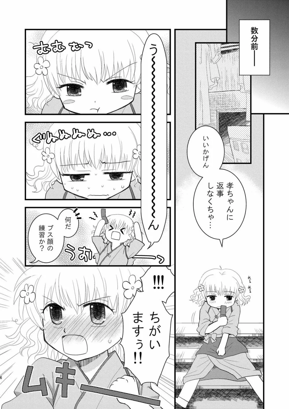 はなさくおとめ Page.6