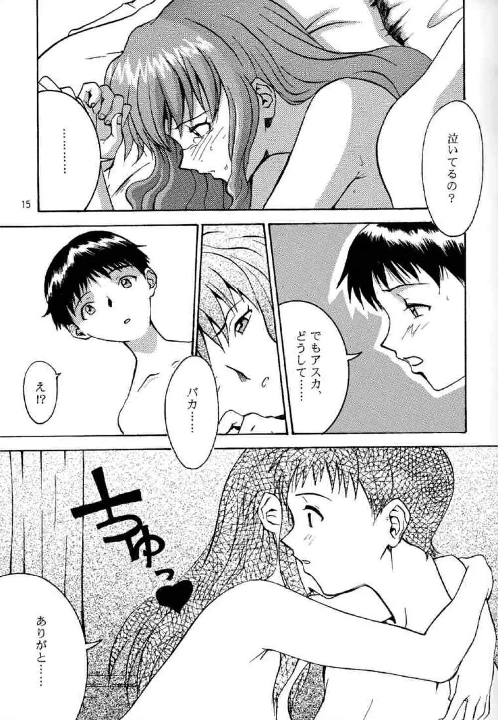 冷淡ノ心、灼熱ノ躯 Page.13