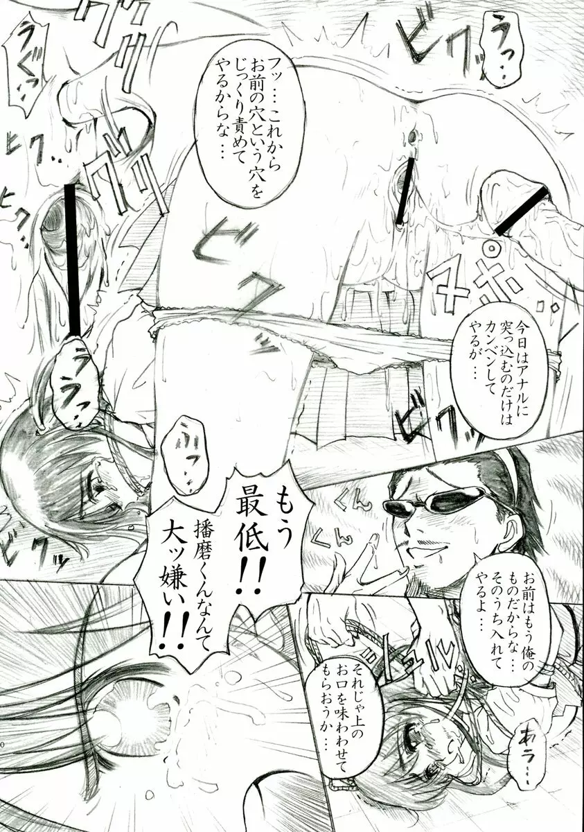 PM 5 犯ってから殺られるか　殺ってから犯られるか…選べ Page.29