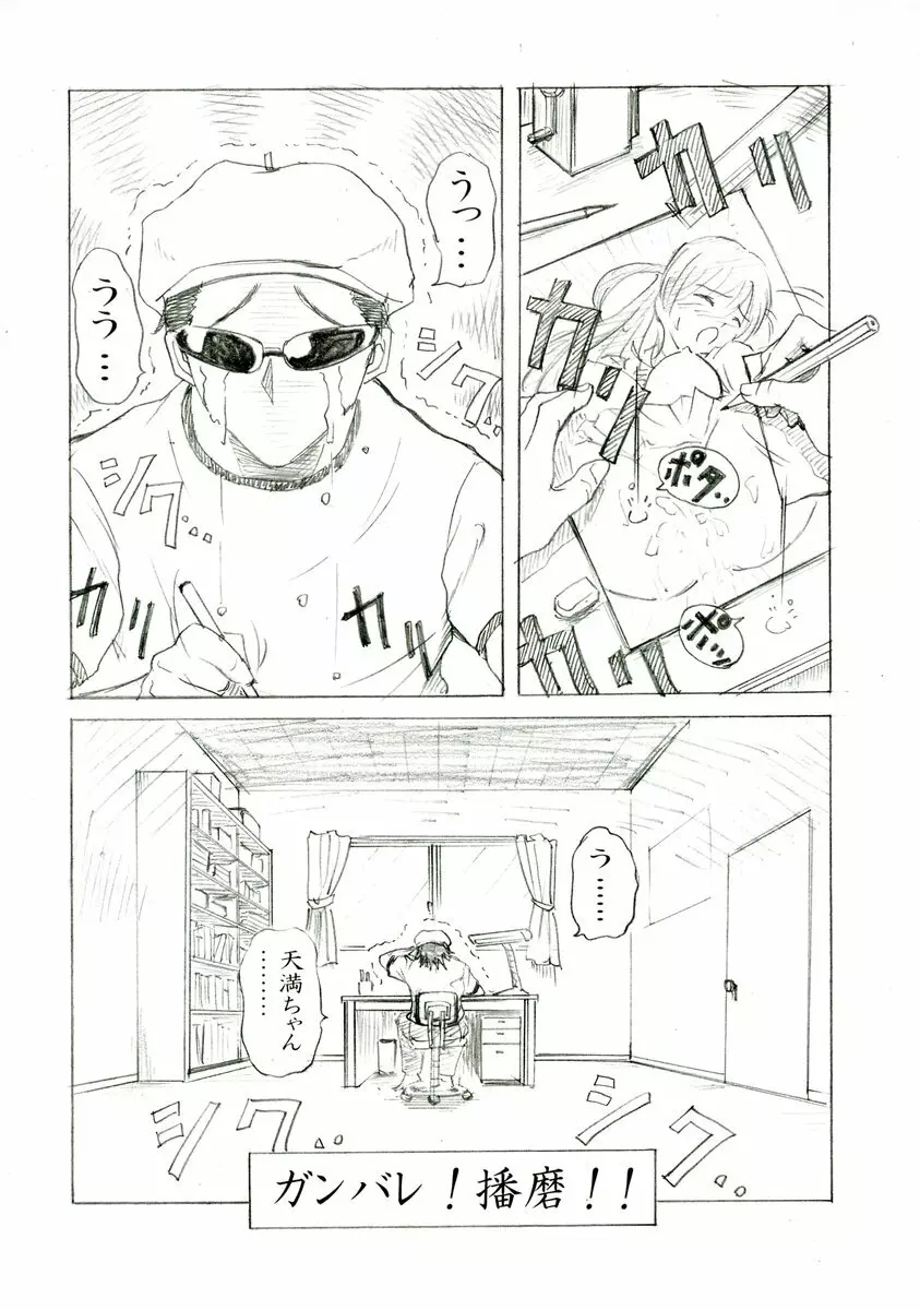 PM 5 犯ってから殺られるか　殺ってから犯られるか…選べ Page.43