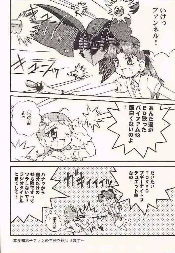 TWINKLE★PRINCESS Page.13