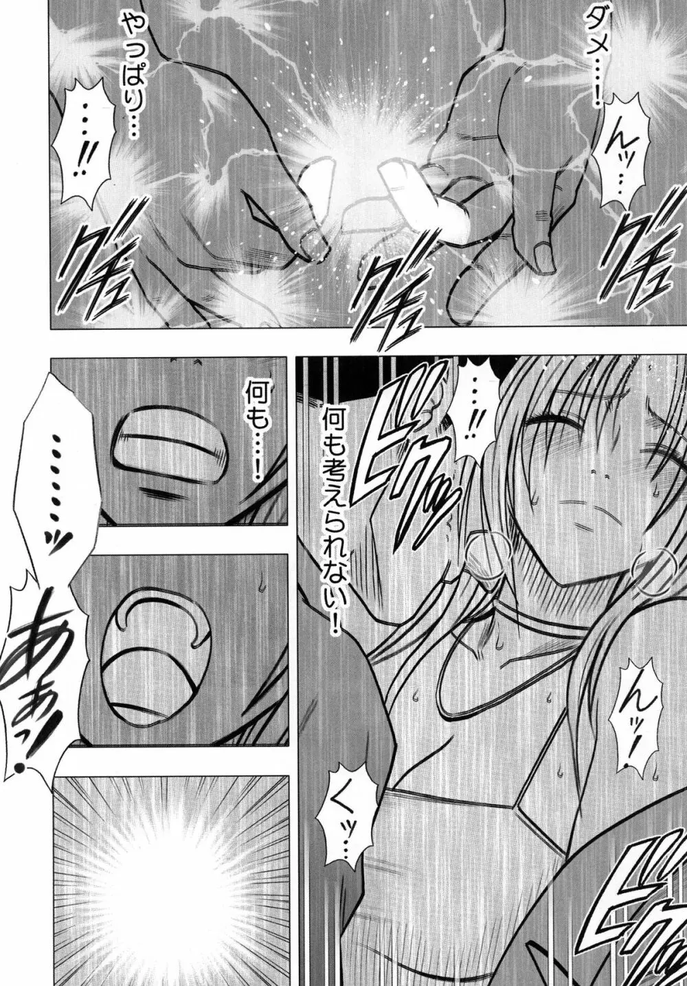 強く気高き女 2 Page.20