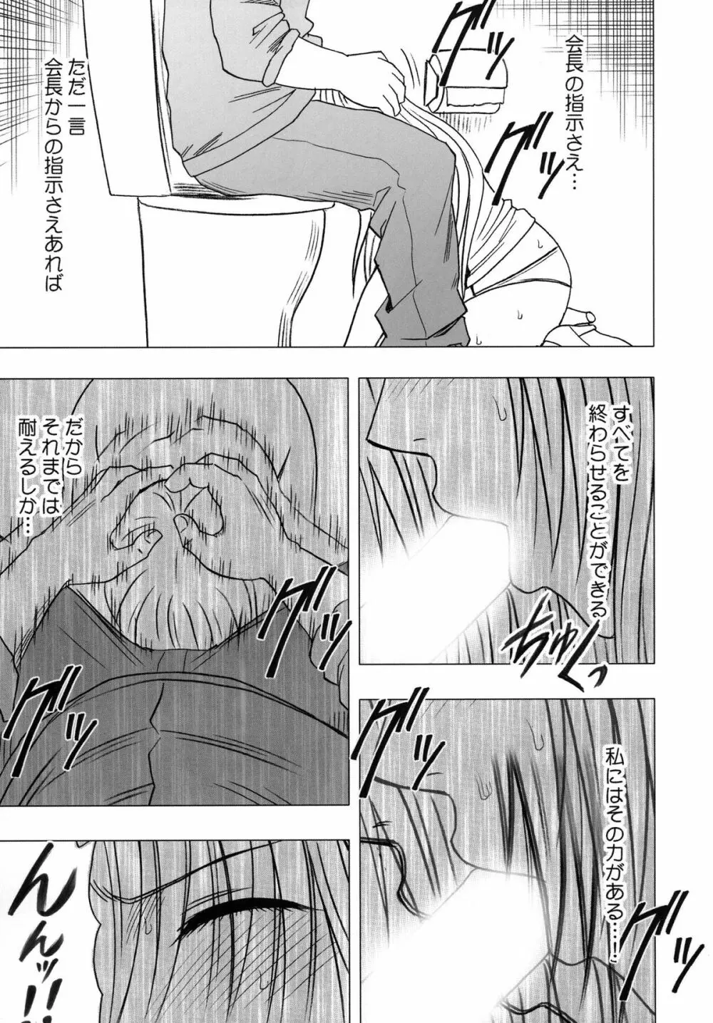 強く気高き女 2 Page.27