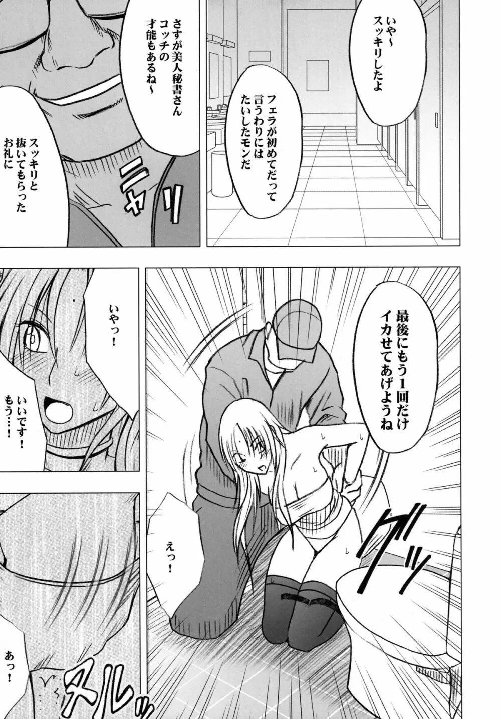 強く気高き女 2 Page.29