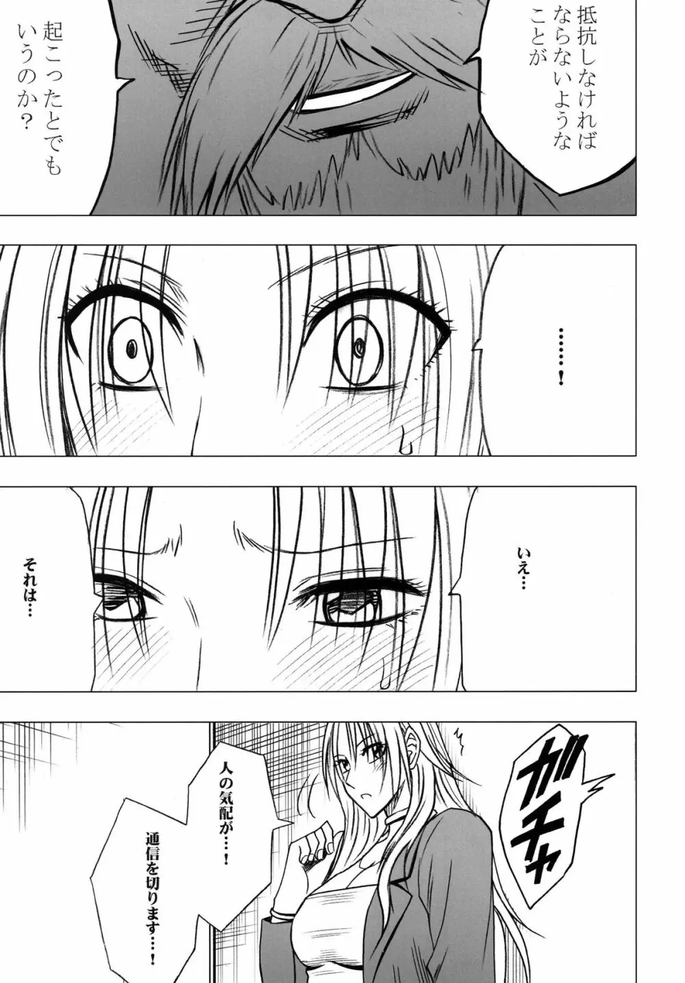 強く気高き女 2 Page.5