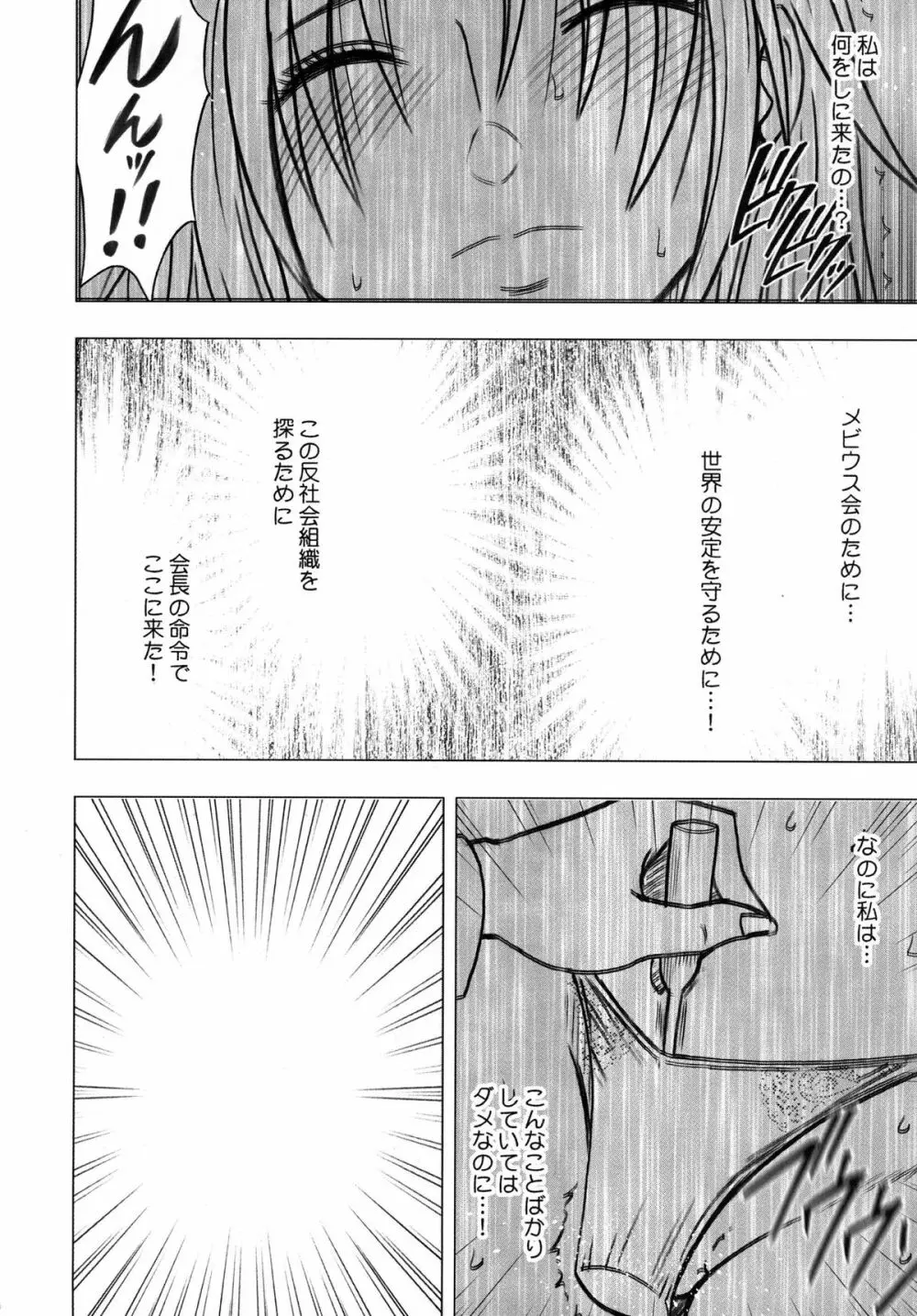 強く気高き女 2 Page.56