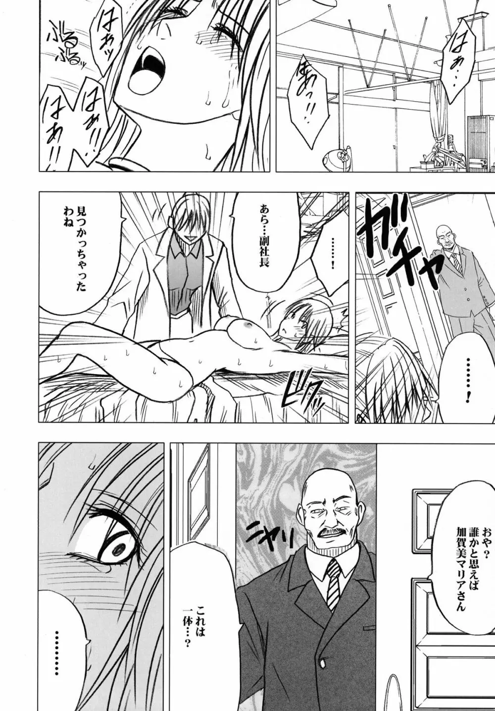 強く気高き女 2 Page.58