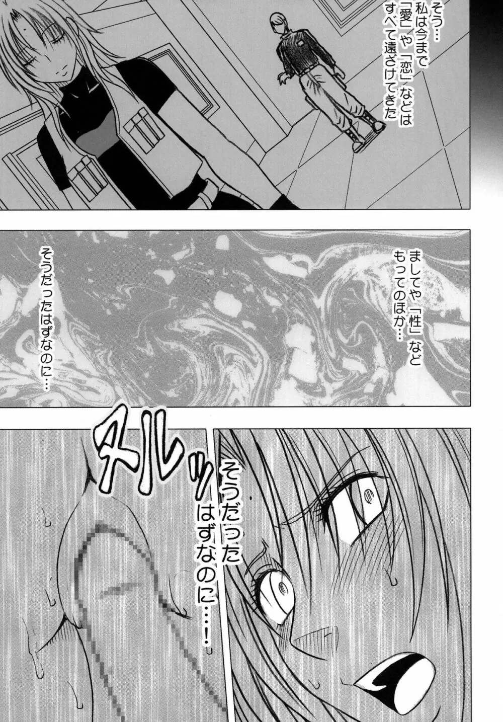 強く気高き女 2 Page.67