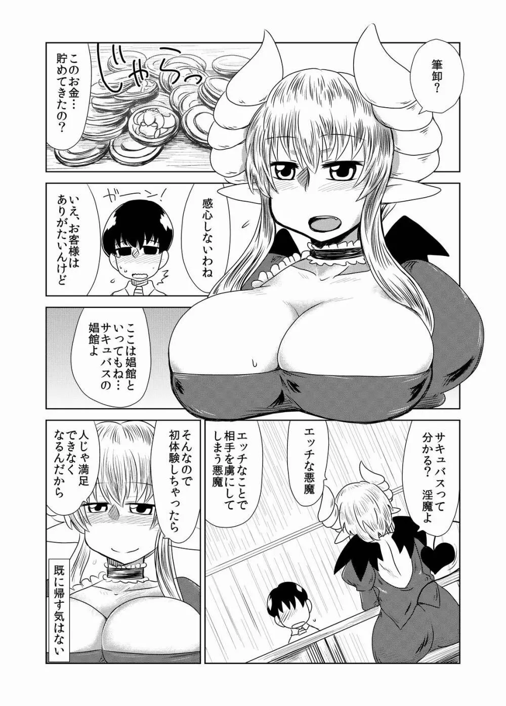 サキュバスの娼婦さんと。 Page.3