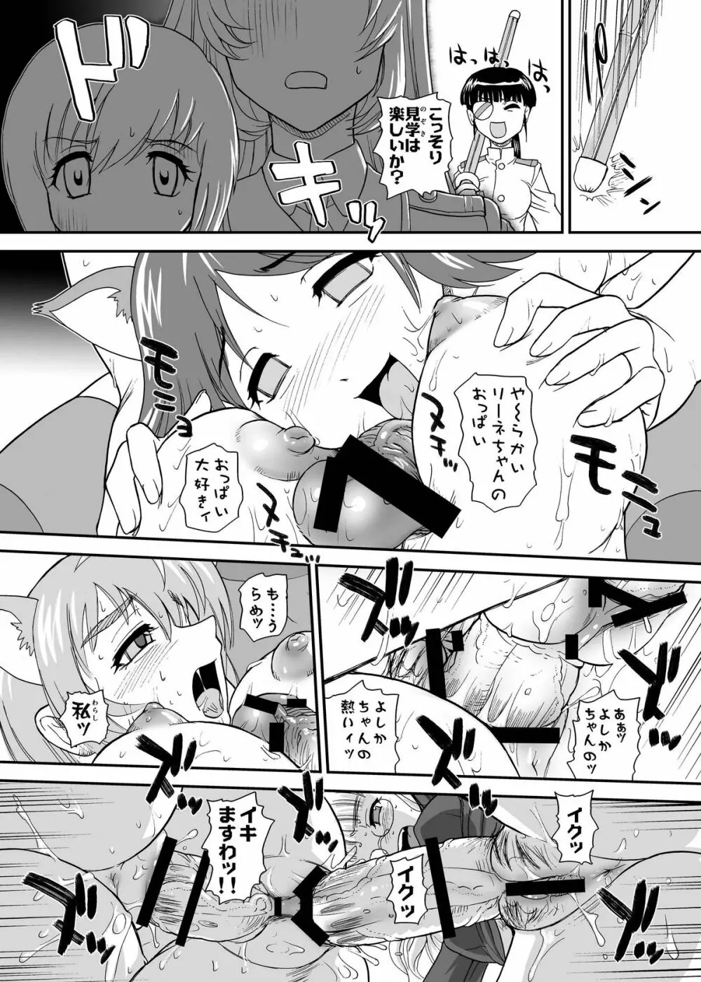 チン★じゃないから恥ずかしくないモン!!! Page.26