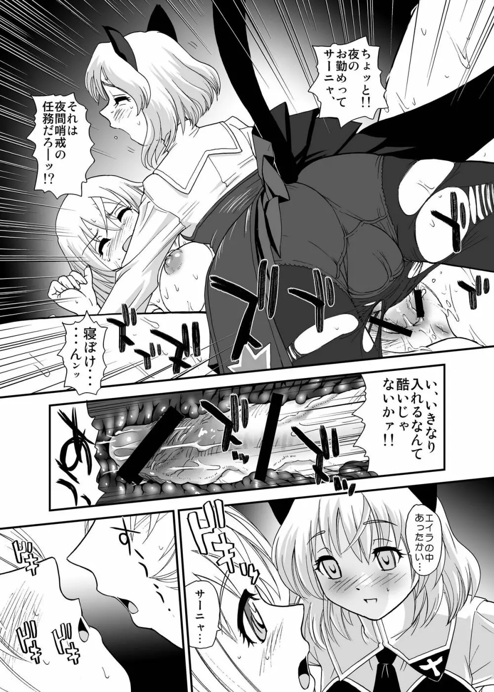 チン★じゃないから恥ずかしくないモン!!! Page.31