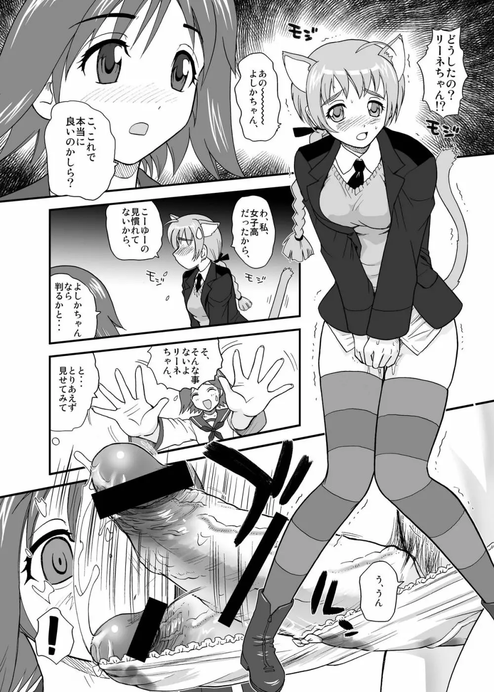 チン★じゃないから恥ずかしくないモン!!! Page.8