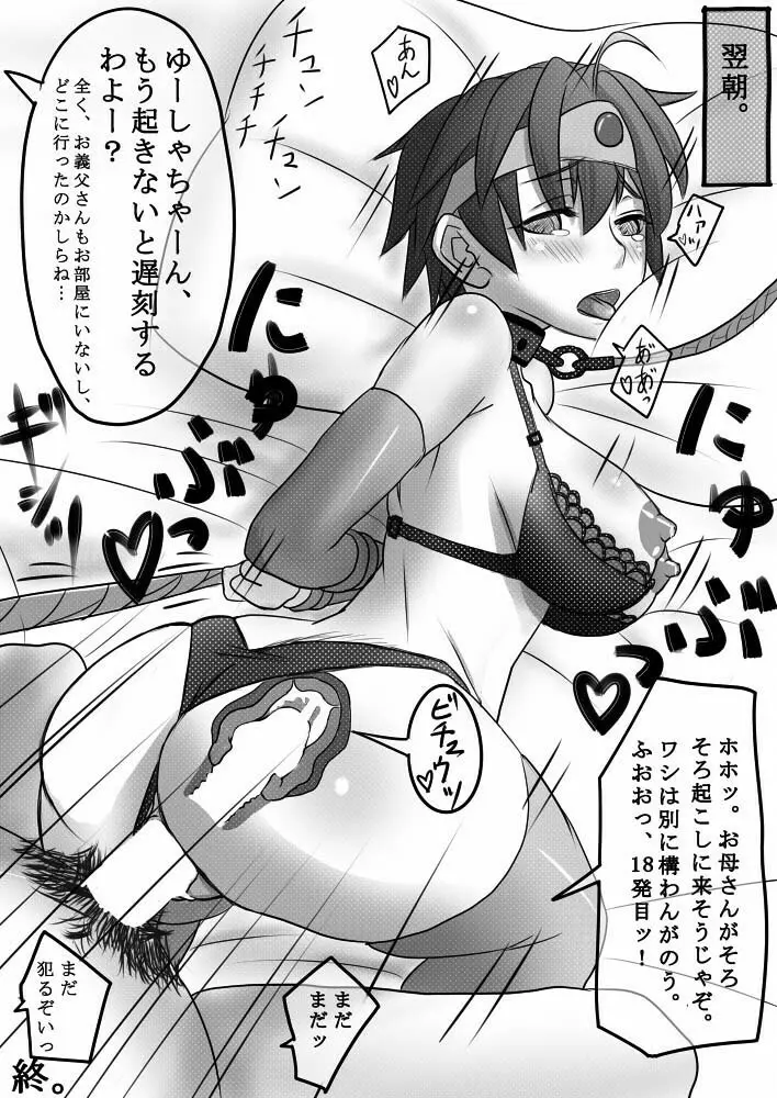 勇者未満の女の子をじじいがだましておもうさまぱふぱふしちゃう小話 Page.26