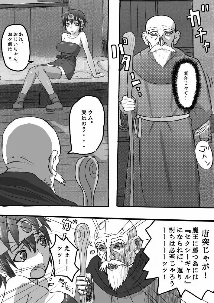 勇者未満の女の子をじじいがだましておもうさまぱふぱふしちゃう小話 Page.6