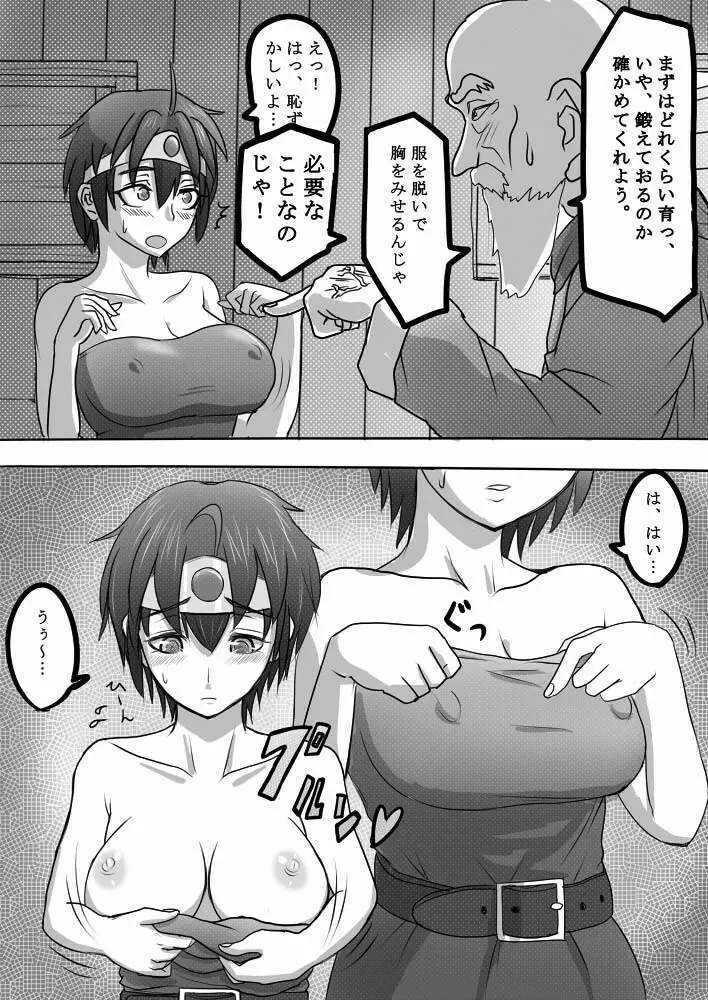 勇者未満の女の子をじじいがだましておもうさまぱふぱふしちゃう小話 Page.8