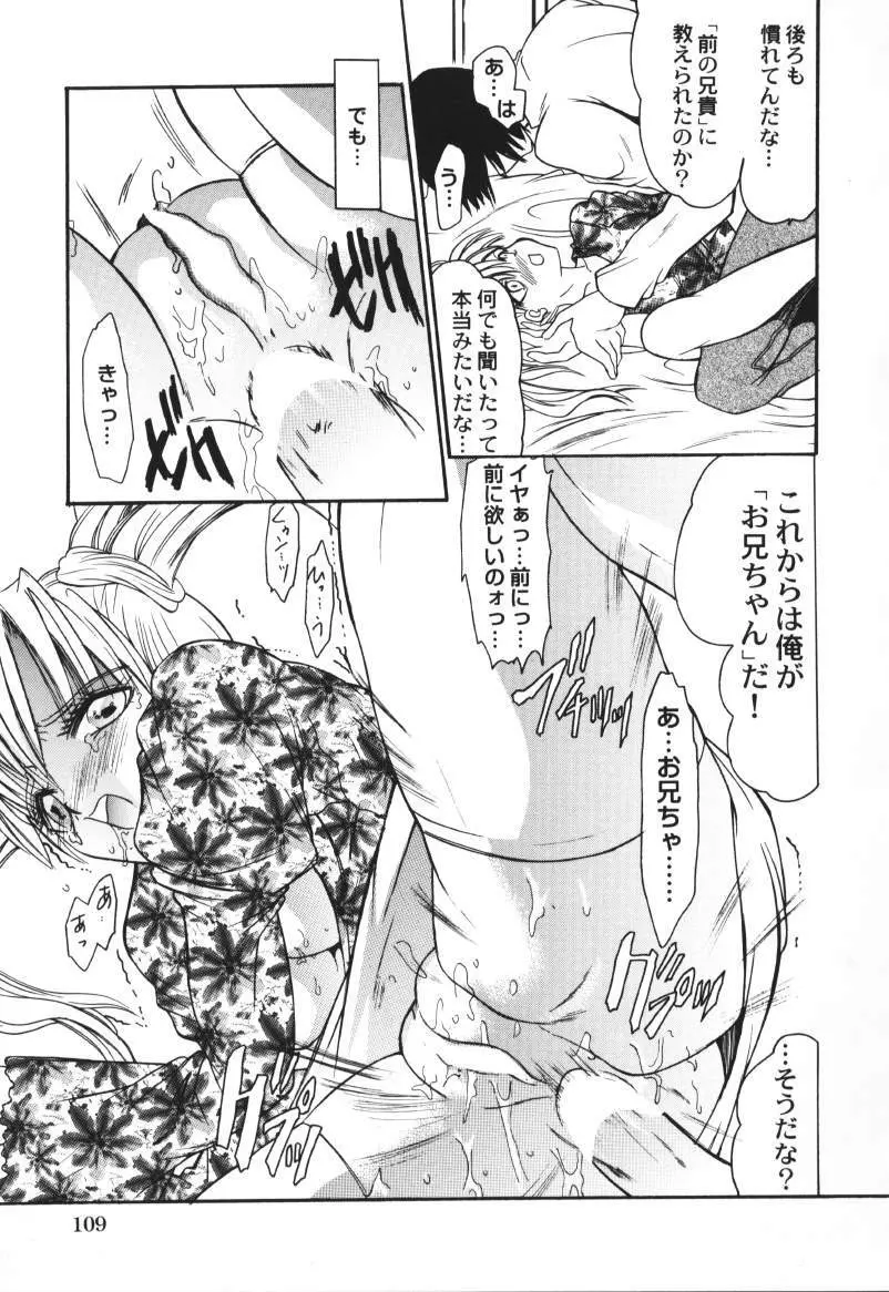 ラズベリーラヴ Page.109