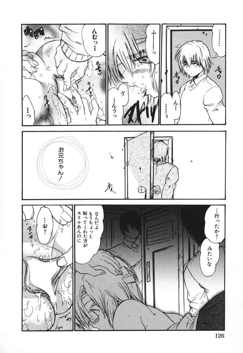 ラズベリーラヴ Page.126