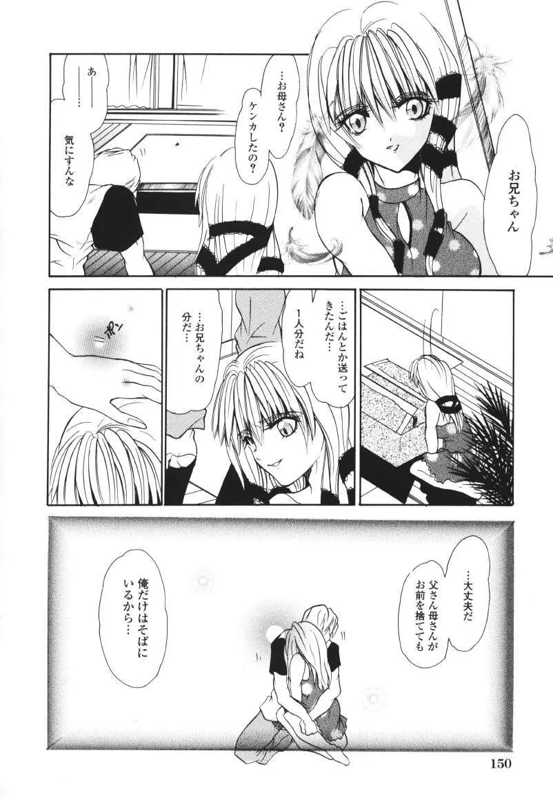 ラズベリーラヴ Page.150