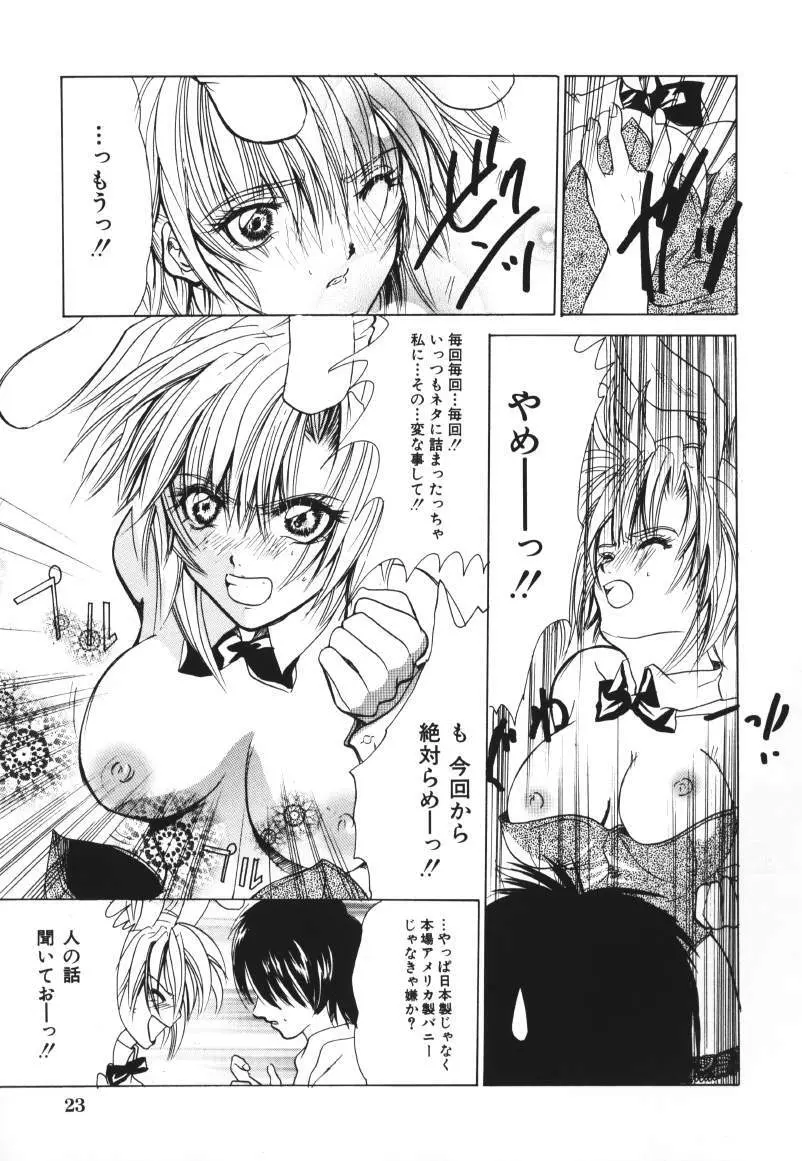 ラズベリーラヴ Page.23