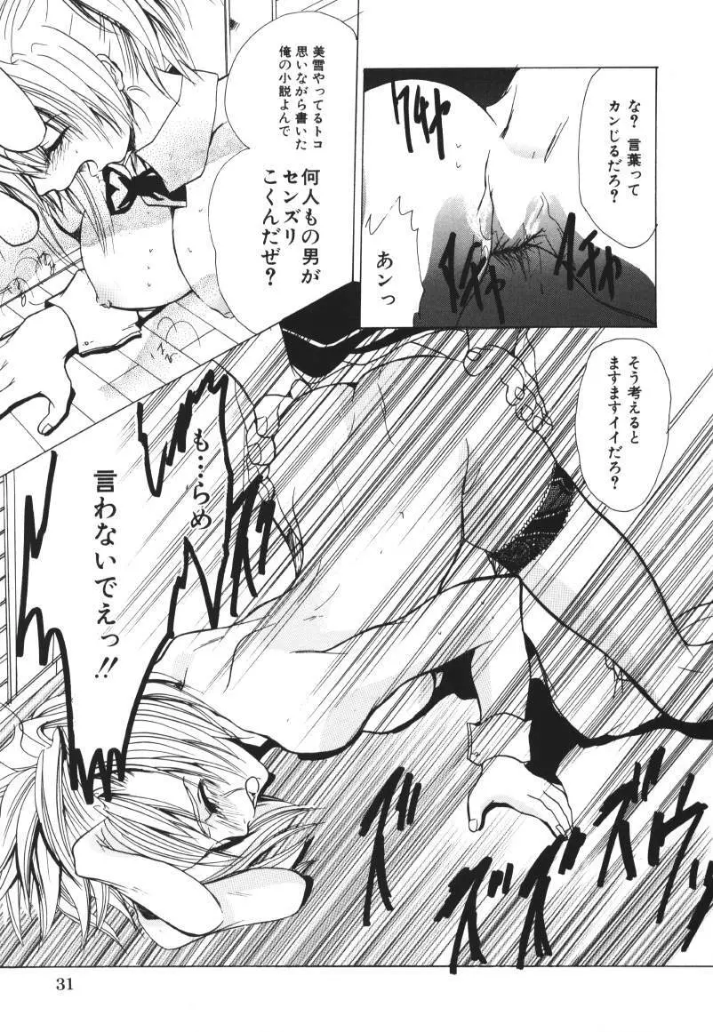 ラズベリーラヴ Page.31