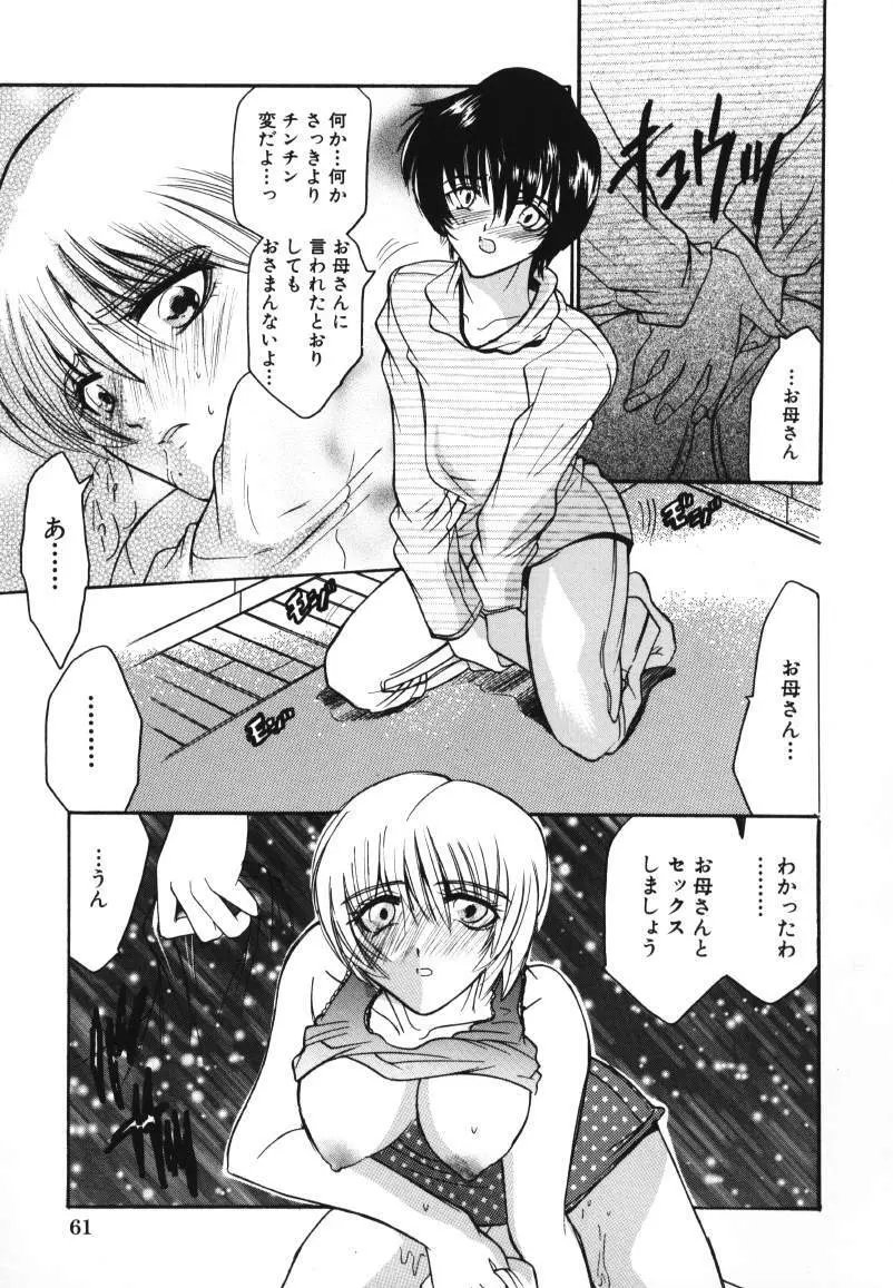 ラズベリーラヴ Page.61